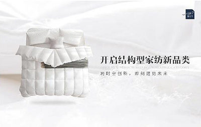 消費(fèi)升級催生新需求，棲先生引領(lǐng)“結(jié)構(gòu)型家紡”開辟行業(yè)新藍(lán)海